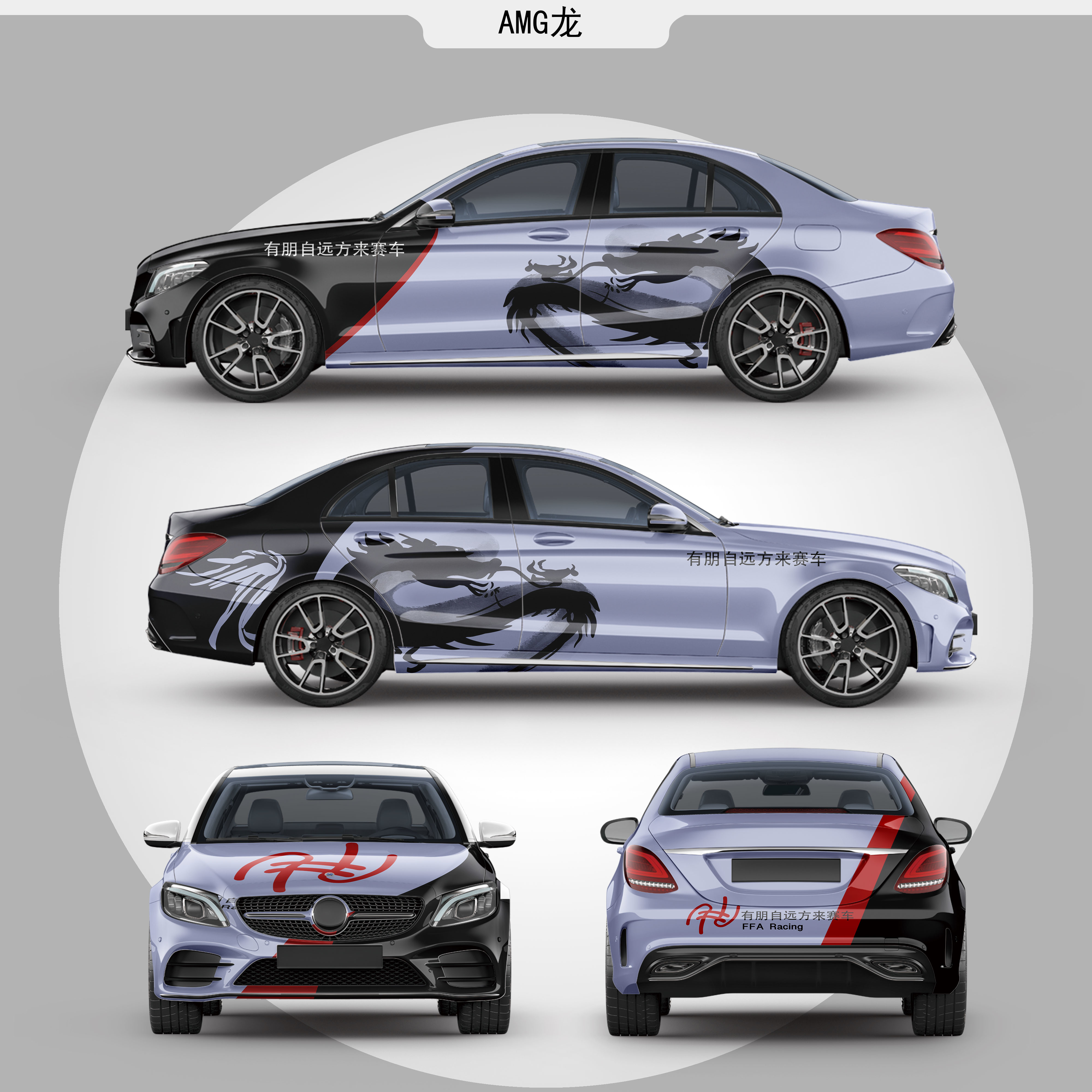 AMG Dragon Multicolor Car Wrap , 50micron Mercedes Car Wrap